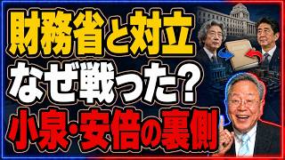 【特別編】大蔵省エリートから官邸へ！高橋洋一の知られざる官僚ヒストリー
