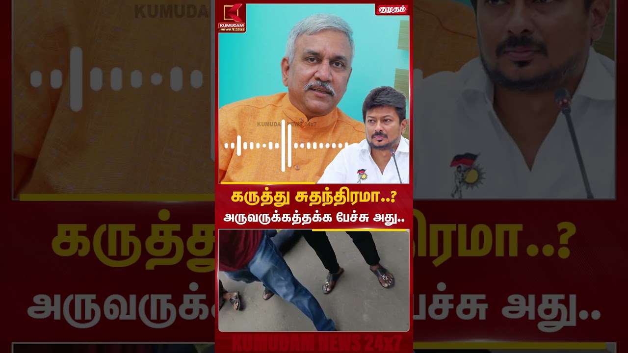 Joseph Vijay-ஐ நான் மனதார பாராட்டுகிறேன்! | Narayanan Thirupathy | Udhayanidhi Arrest | BJP | DMK