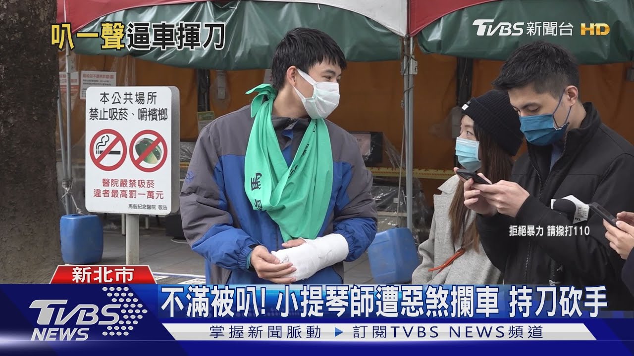 不滿被叭!小提琴師遭惡煞攔車 持刀砍手