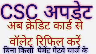 Refill CSC Wallet By Credit Card with Zero Payment Gateway Charge By Kamal Gupta