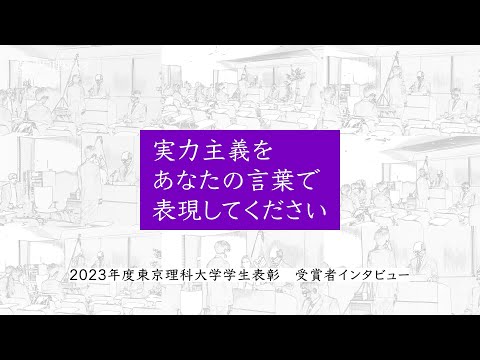 実力主義をあなたの言葉で表現してください vol.2