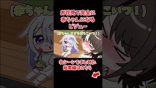 お花見で完全に赤ちゃんになるビジュー【古石ビジュー/大空スバル/ラオーラ・パンテーラ】