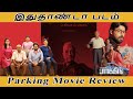 இதுதாண்டா படம், PARKING MOVIE REVIEW - Tamilfact #harishkalyan #parkingmoviereview