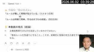 【主権者教育】「現場が怯えている」vs「プロなら守って当然」辺野古中立性違反の核心　2026年06月02日