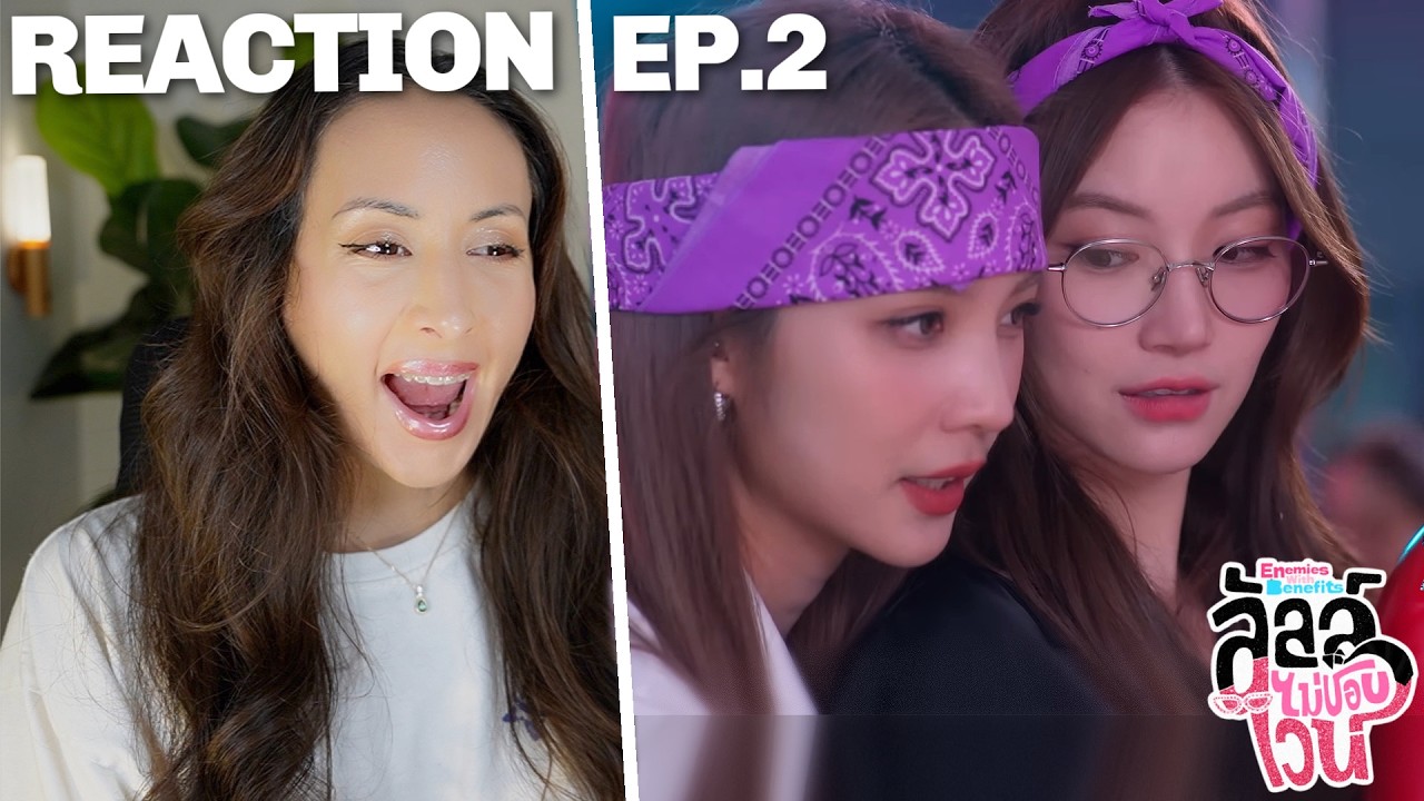 ลัลล์ไม่ชอบไวน์ Enemies With Benefits | EP.2 REACTION
