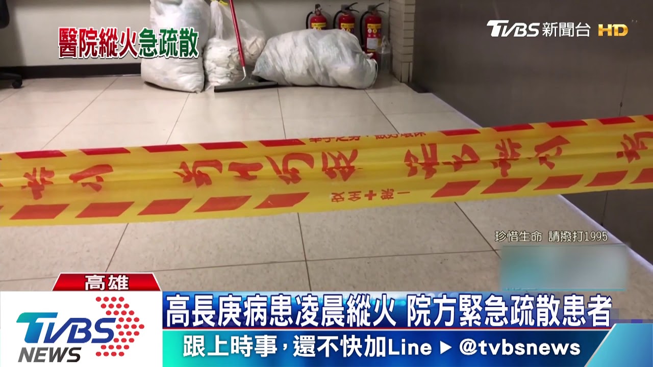 高長庚病患凌晨縱火 警消尋獲1打火機