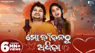 Download lagu Mo Jibanathu Adhika | New Odia Romantic Song | Humane Sagar , Pragyan Hota | Malaya Mishra | GMJ mp3