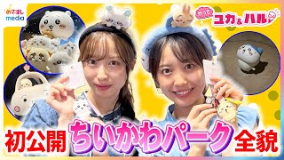 World Premiere of Chikawa Park: Full Tour with Yuka and Takasaki thumbnail