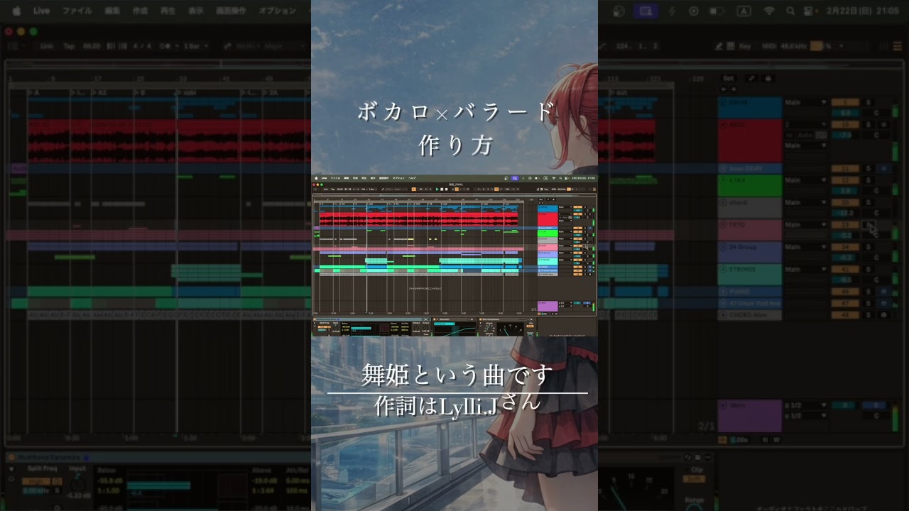 ボカロバラードの作り方 #vocaloid #重音テト #重音テトsv #ボカロ　#abletonlive  #ableton