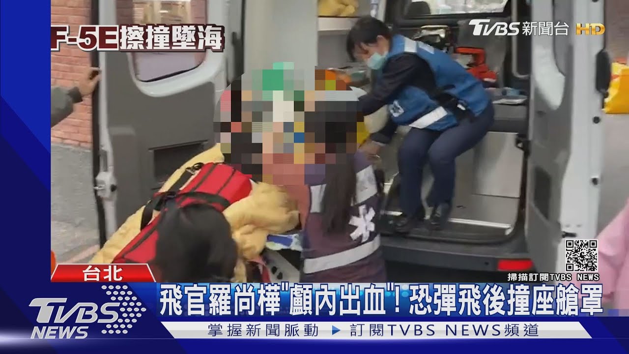 飛官羅尚樺「顱內出血」! 恐彈飛後撞座艙罩