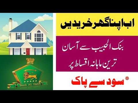 House Loan Scheme 2024 || Bank Al Habib House Loan Scheme