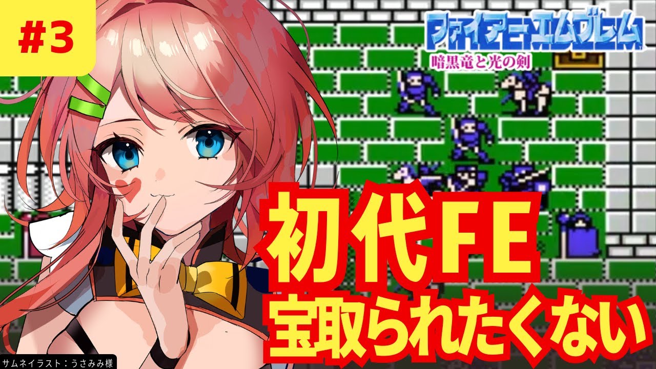 #2【初見】6章～ 盗賊に宝を取られたくない！！！！｜ファイアーエムブレム暗黒竜と光の剣