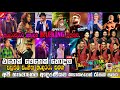 Arrowstar Best Artist Backing Collection Vol 3 කිසිදා පරන නොවෙන හද�