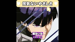 ※声真似無し 　何気ないやさしさ　保科宗四郎 20251113　保科総四郎　　　#怪獣8号 #short  #shorts #保科宗四郎