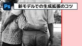 進化した生成拡張で自然に画像を拡張する【簡単なのにすごい! Photoshop 1分講座】