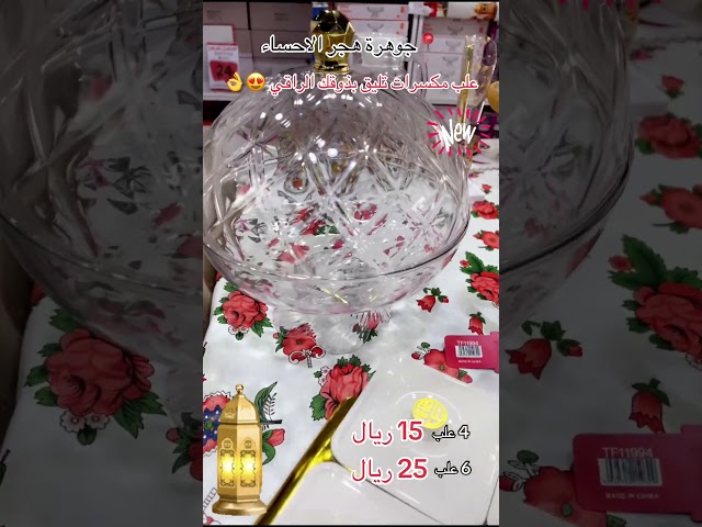 صحون حلا بلاستيك بقاعدة