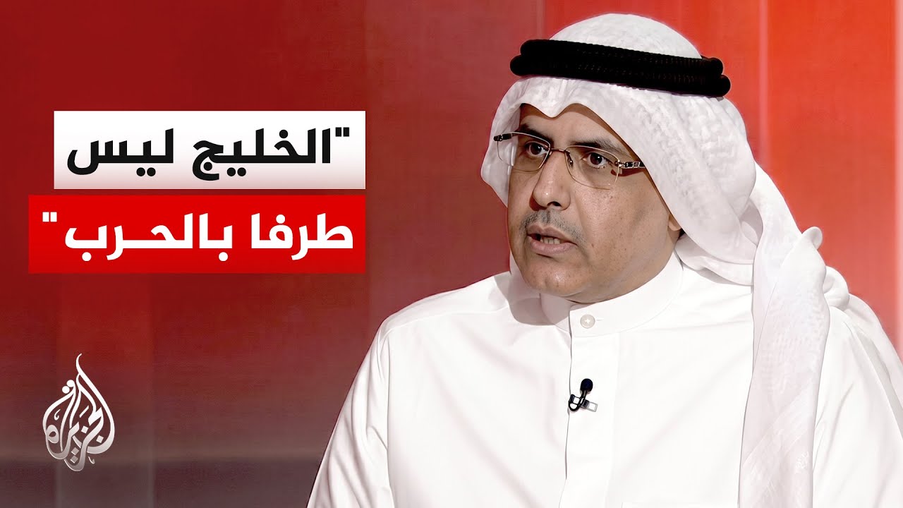 فيديو | الدكتور فيصل أبو صليب: أمن الخليج واستقراره مرهون بضمانات إيرانية برعاية أممية