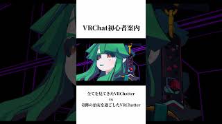 ６万時間以上この世界を生きたVRChatterだ #shorts #short