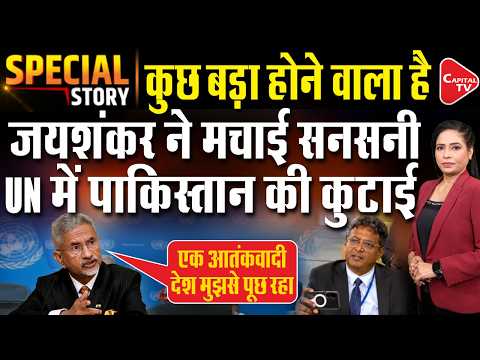 Jaishankar thrashes Pakistan at the UN! | S Jaishankar | Pakistan | Shehbaz Sharif | Capital TV