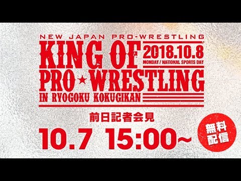 NJPW Fight Size Update: King Of Pro Wrestling Videos, Interviews, Highlights, More