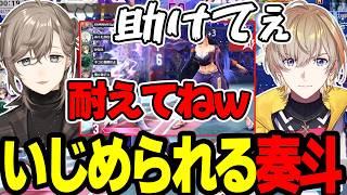 【まとめ】舞にいじめられてる奏斗が可哀そうだけどおもろい叶くんｗｗｗｗｗ【にじさんじ/切り抜き/まとめ】#叶 #にじさんじ #まとめ #スト6 #ネコワカ #風雷叶鬼