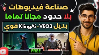 أفضل موقع لصناعة فيديوهات بالذكاء الأصطناعي مجاناً