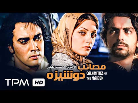 مهدی پاکدل، بهنوش طباطبایی و پوریا پورسرخ در فیلم مصائب دوشیزه - Calamities of the Maiden Film