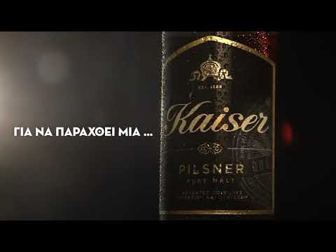 KAISER | Μπύρα Pilsner Φιάλη 4x500ml