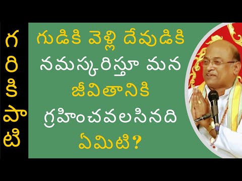 Garikipati Speech: Vijaya Sutralu - Part 1 | విజయ సూత్రాలు - 1వ భాగం | (2019)