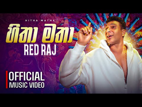 Hitha Matha ( හිතා මතා ) - Red Raj | Official Music Video | Sinhala Video Songs | New Sinhala Songs
