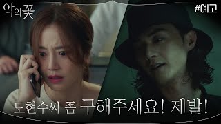 [LIVE] tvN 惡之花 EP15