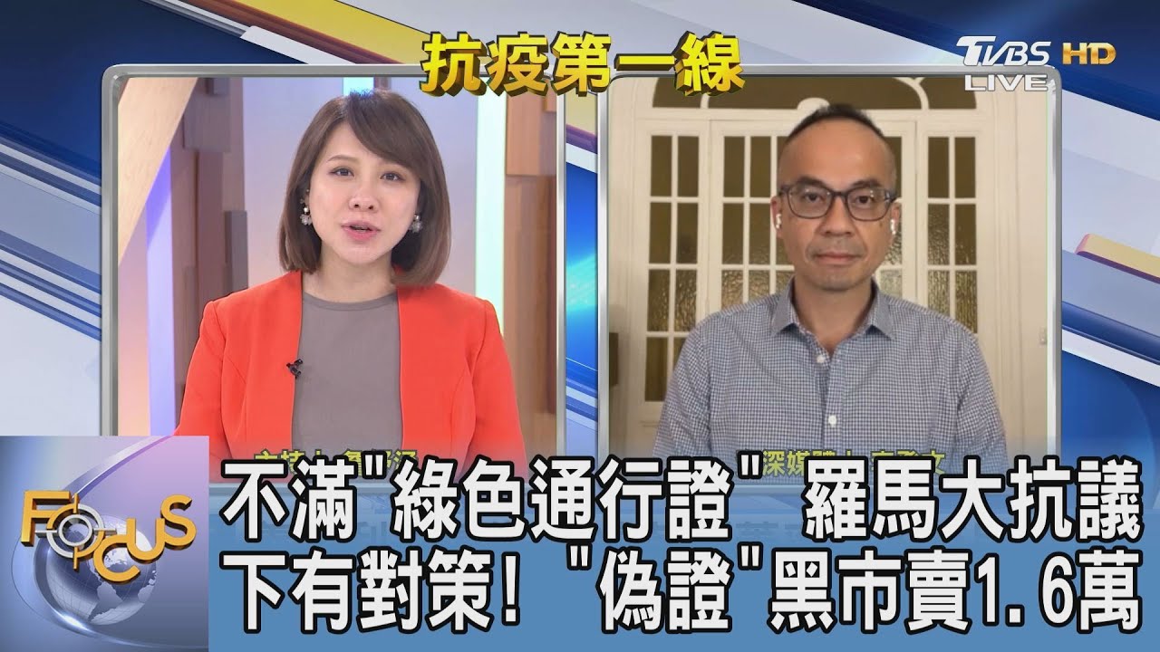反對綠色通行證!義大利爆發嚴重衝突 李登文:侵害人權自由、隱私和工作權