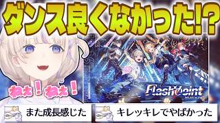 今までどれだけ賞賛されても認めなかったのに、初めて自分をほめる程に成長したFlashpointライブ振り返り【 #轟はじめ #ホロライブ #ホロライブ切り抜き #regloss 】