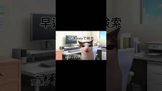 - マイナーCPにハマった時のことです #shorts #猫ミーム #猫マニ
