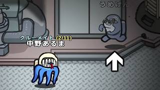 このギリギリの視認が村を救うｗｗｗｗｗ【AmongUs / 宇宙人狼】