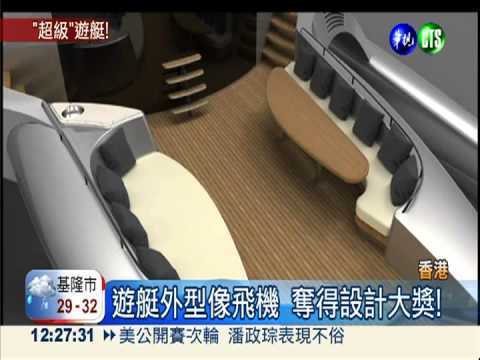 超級遊艇抵香江 造價7億超奢華!