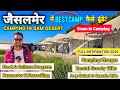 JAISALMER BUDGET DESERT CAMPING HOW TO BOOK DESERT CAMP IN SAM SAND DUNES JAISALMER 2025