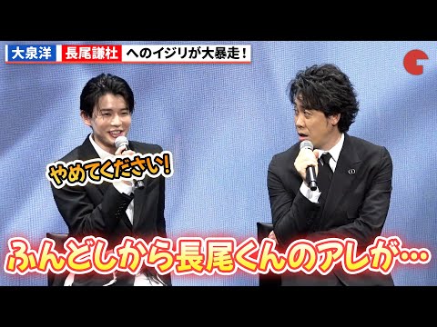なにわ男子・長尾謙杜、大泉洋の下ネタ暴走に困惑！『室町無頼』製作発表会見
