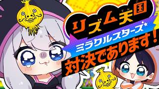 【 #リズム天国 】対決？であります！