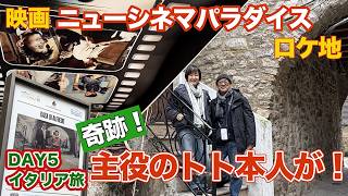 【愛する名作映画ニューシネマパラダイスとゴッドファーザー】コルレオーネ村からトトの生家でトトそっくりの孫と会いトト本人と話してシニア夫婦号泣!世界一パネットーネと人生初クリスマスミサ イタリア旅5日目