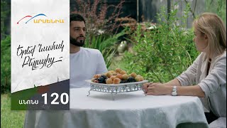 Երեք Նամակ Բելլայից, Սերիա 120, Անոնս / Ereq Namak Bellayic