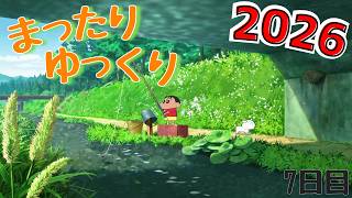 ゆっくりまったり虫捕り、山菜採り！【クレヨンしんちゃん『炭の町のシロ』】7日目