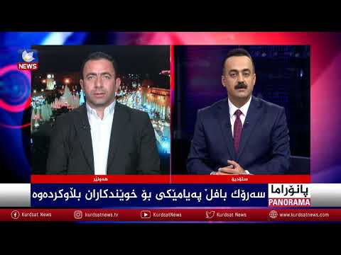 بەڤیدیۆ.. سەرۆک بافڵ پەیامێکی بۆ خوێندکاران بڵاوکردەوە