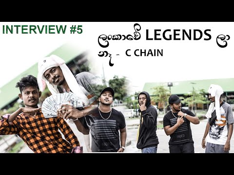 ලංකාවේ Legends ලා නෑ-Interview With C Chain - 05 Episode