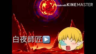 コラボ物語3話「十六夜神夜は、咲夜？」