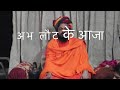 Aa Laut Ke Aaja Hanuman Bhajan Navratan Giri Ji Maharaj Bhajan All Bhajan Nath Ji Ke Bhajan