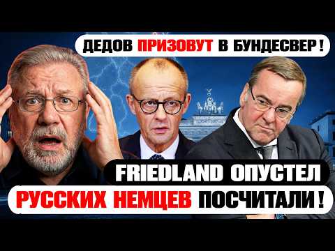 🔥Германия 2026: 50% налогов и мобилизация 70-летних — план выживания или крах?