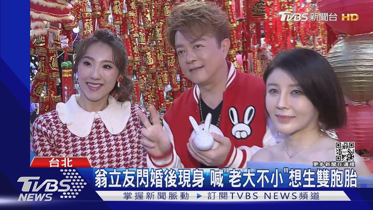 翁立友閃婚圈外正妹妻 現身了喊「想生雙胞胎」