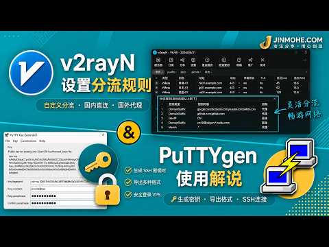 v2rayN全局模式下的分流规则设置&PuTTY工具