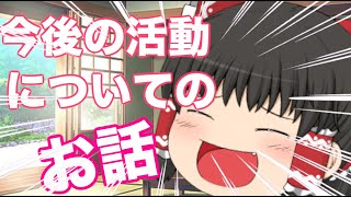 今後の活動についてのお話